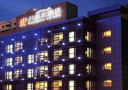 乌鲁木齐八音和酒店