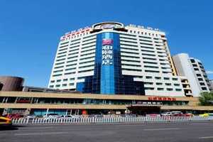 新疆烏魯木齊市和頤酒店（人民路店）