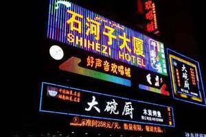 新疆乌鲁木齐石河子大厦