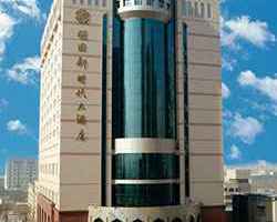 新疆乌鲁木齐市明园新时代大酒店