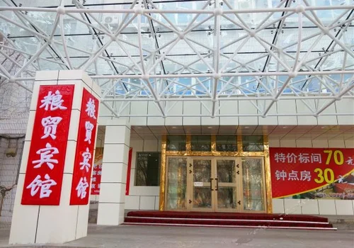 新疆奎屯粮贸宾馆