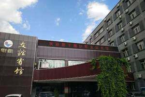 伊宁友谊宾馆