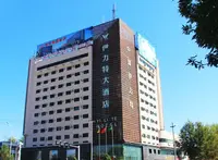 新疆伊宁市伊力特大酒店