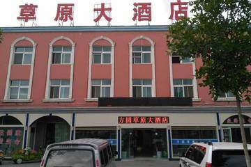 那拉提方圆草原大酒店