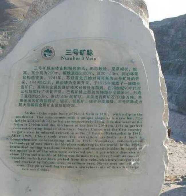 新疆阿勒泰可可托海三號坑景點介紹,圖一