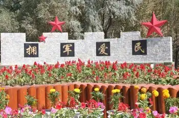 新疆阿勒泰哈巴河县双拥公园,图二