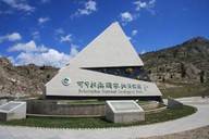 新疆富蕴可可托海国家地质公园地质陈列馆