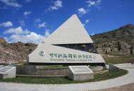 新疆富蕴可可托海国家地质公园地质陈列馆