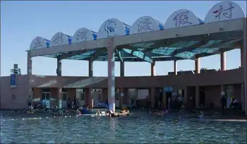 新疆五彩湾古海温泉,图一