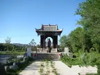 新疆阜康市恒泰齐鲁山庄