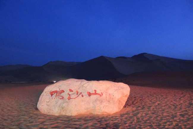 新疆哈密鸣沙山,图三