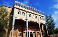 新疆和田博物馆