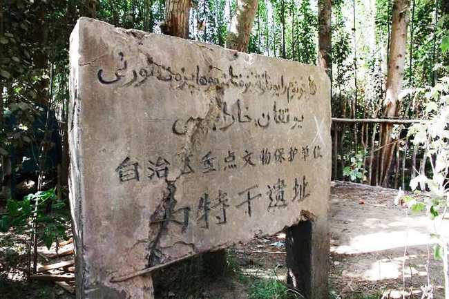 新疆和田约特干遗址,图二