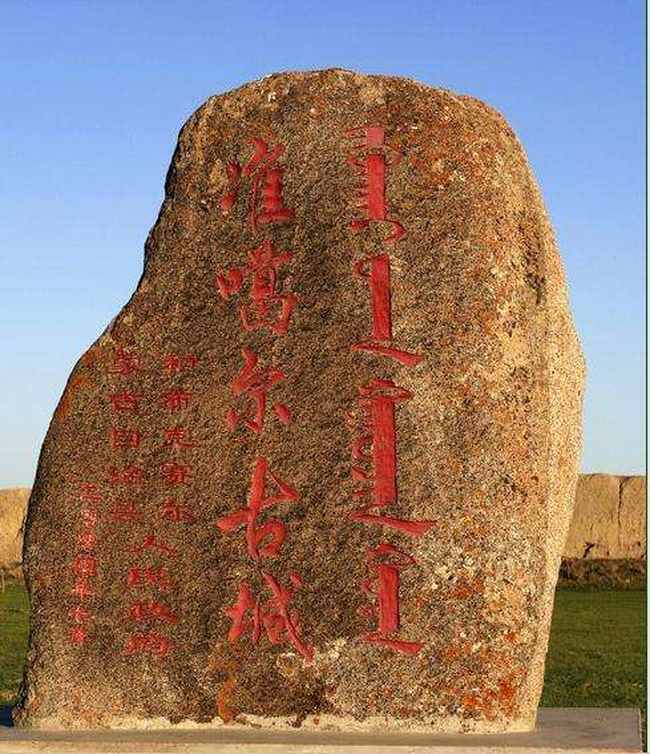 新疆塔城准噶尔古城,图一