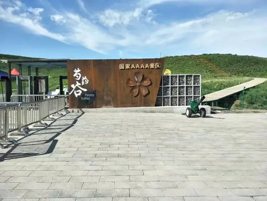 芍药谷5.jpg