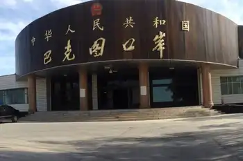 新疆塔城巴克图口岸,图一