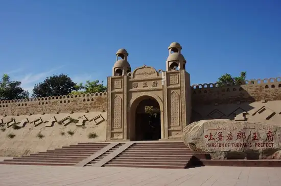 吐鲁番郡王府1.jpg