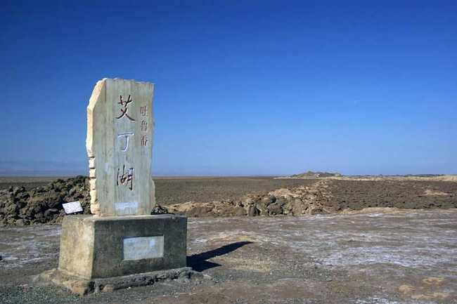 新疆吐鲁番艾丁湖,图二