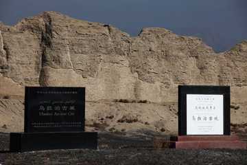 新疆乌鲁木齐乌拉泊古城,图二