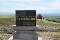 新疆伊犁格登山石碑