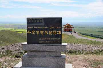 新疆伊犁格登山石碑,图三