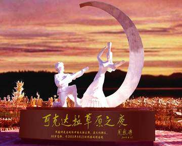 新疆伊犁可克达拉草原之夜风情园,图三