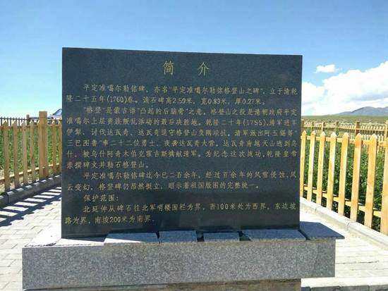 新疆伊犁格登山石碑,图一