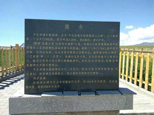 新疆伊犁格登山石碑,图一