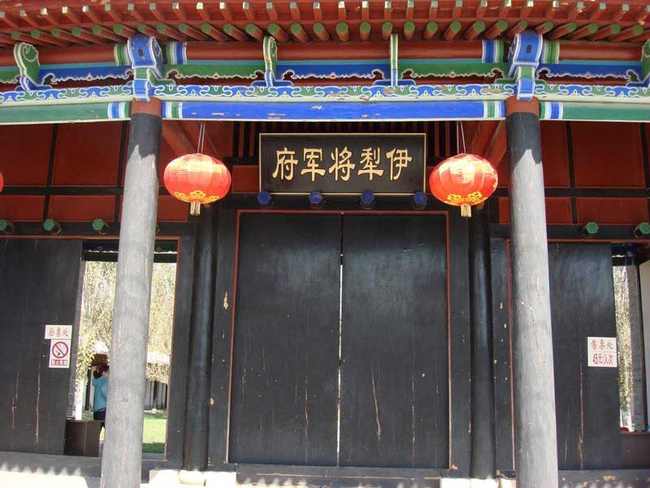 新疆伊犁将军府遗址,图二