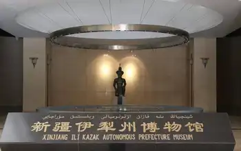 新疆伊犁伊犁州博物馆,图一