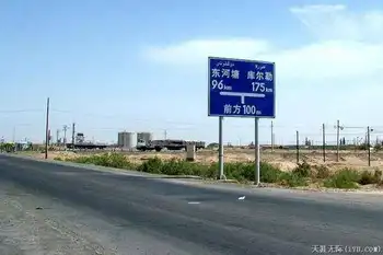 穿越塔克拉玛干（上）,图九