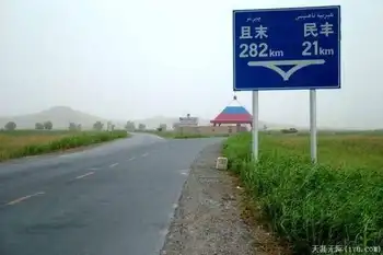 穿越塔克拉玛干（下）,图二十三