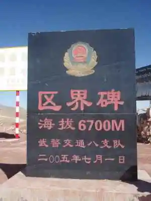 同走阿里路—新藏篇（上）,图三