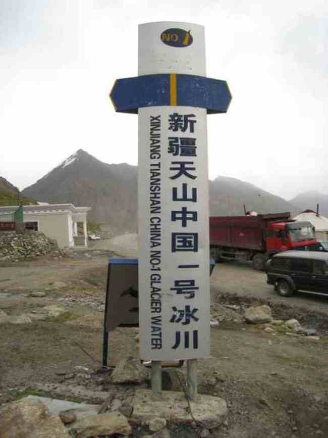 新疆，心无疆—中国新疆天山1号冰川、南山,图八