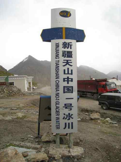 新疆，心无疆—中国新疆天山1号冰川、南山,图八