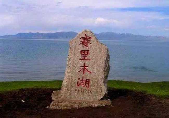 赛里木湖美景,图一