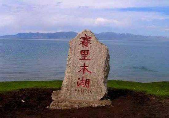 赛里木湖美景,图一