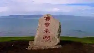 赛里木湖美景