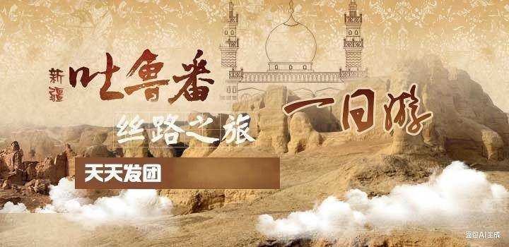 吐魯番汽車一日游