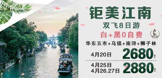 完美江南南京.杭州.上海.苏州.无锡+双水乡乌镇.西塘双飞7日游