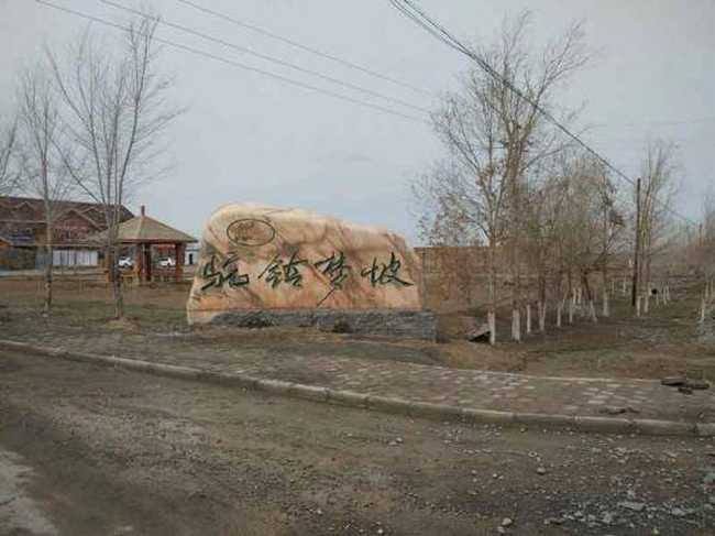 端午节那里去------驼铃梦坡野营去！！！,图一