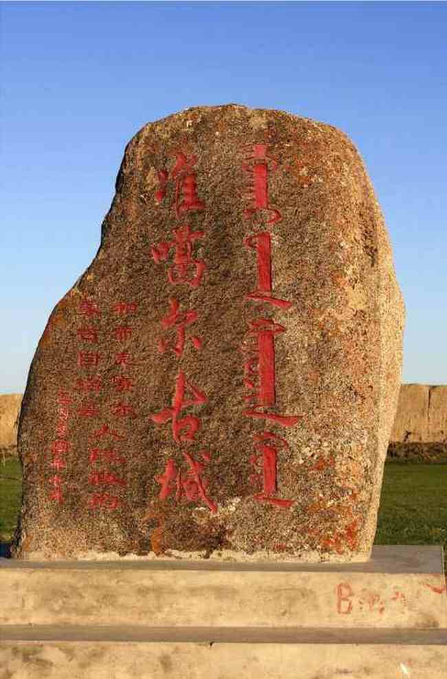 新疆准噶尔古城遗址,图一