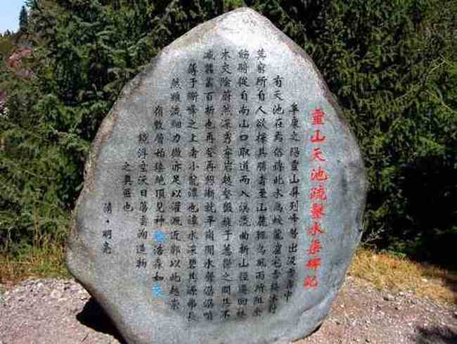 天山天池,图十一