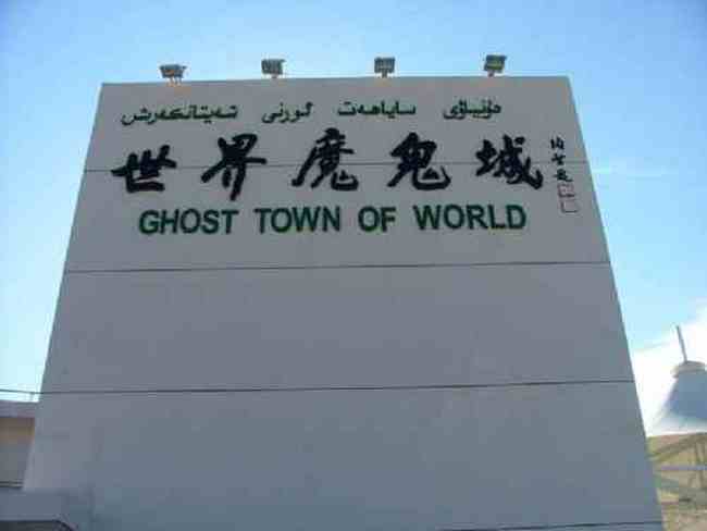 伊犁魔鬼城,图三