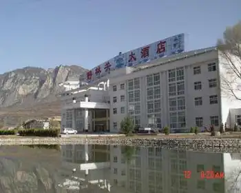 野林关大酒店