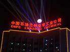 兰州石油大厦,图一