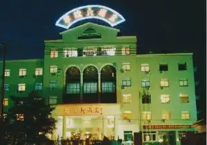 铜城大酒店
