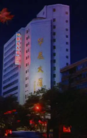 华辰大厦