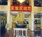 友谊宾馆(Lanzhou Friendship Hotel),图二