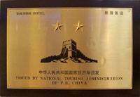 张掖金都宾馆,图四